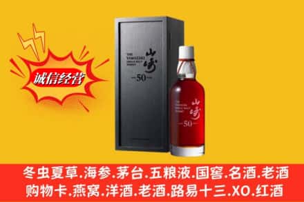 鱼峰区名酒回收50年山崎.jpg